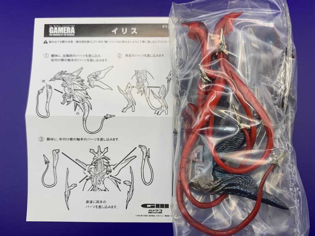 《コナミ　食玩　SFムービーセレクション　ガメラ　【ガメラ】【イリス】》