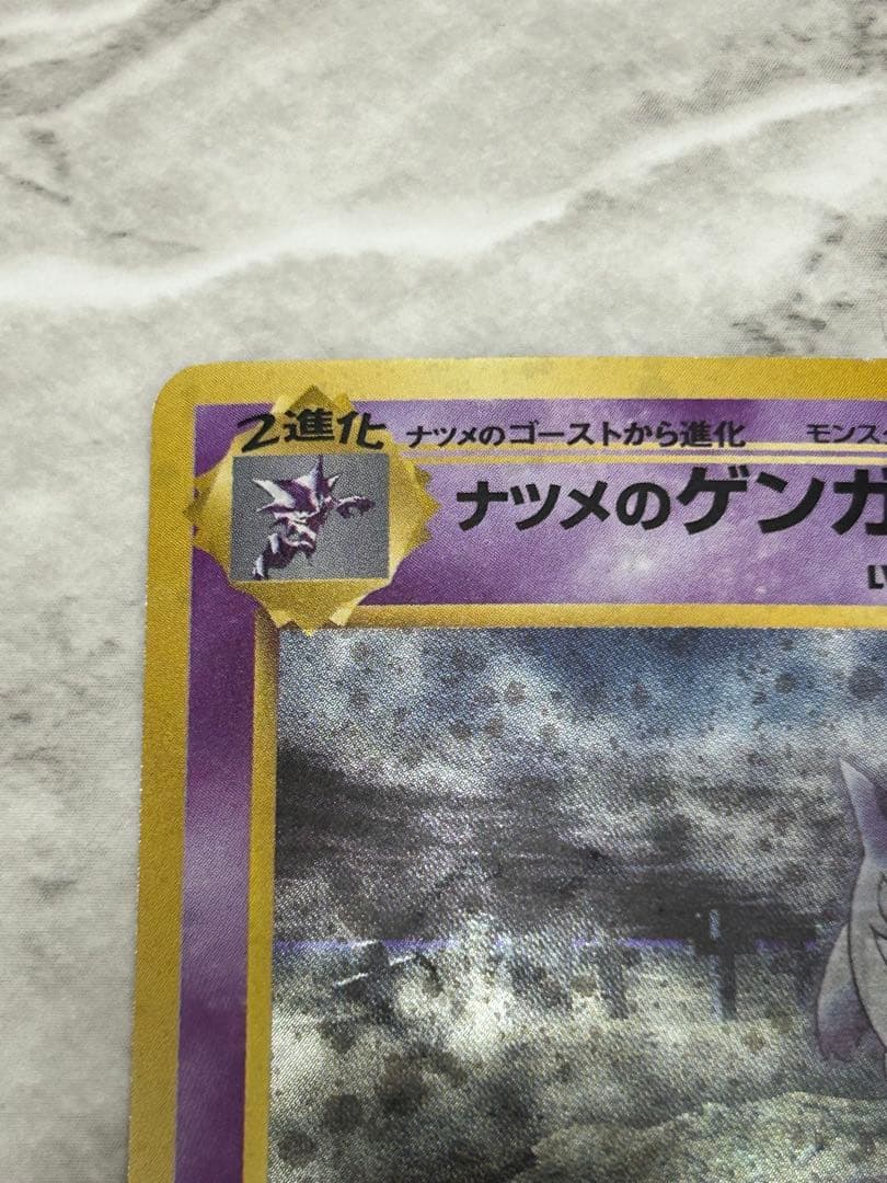 ナツメのゲンガーLV.39 ★ ジム拡張第2弾 闇からの挑戦　旧裏　美品