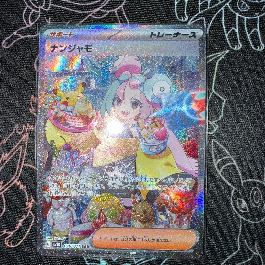 ち*ん様 ポケモンカード トレーナーズカード 4枚セット