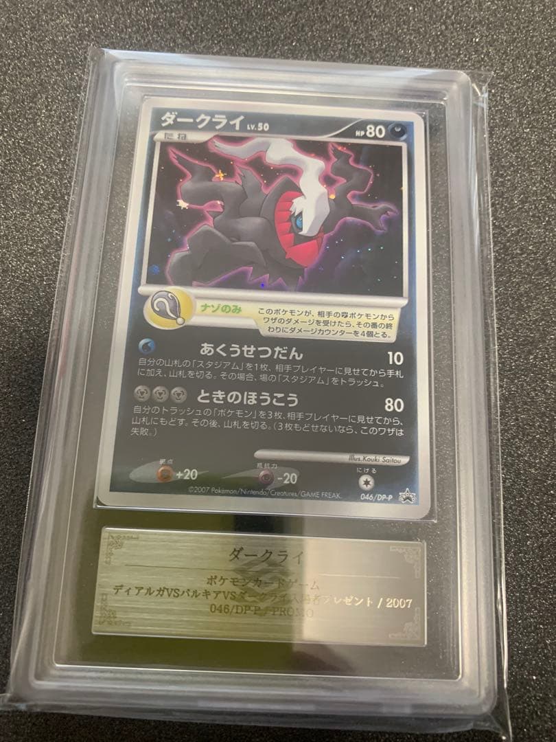 ダークライ・クレセリア　プロモ　ARS鑑定セット　鑑定書付き　おまけつき