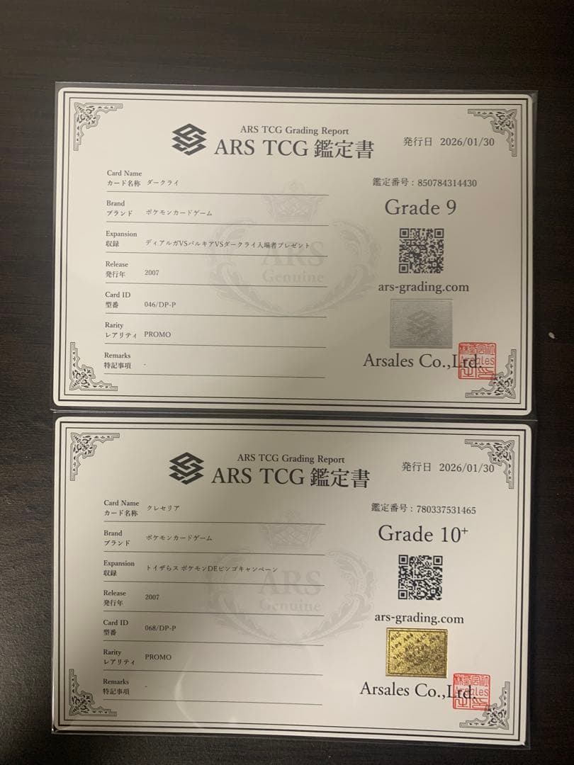ダークライ・クレセリア　プロモ　ARS鑑定セット　鑑定書付き　おまけつき