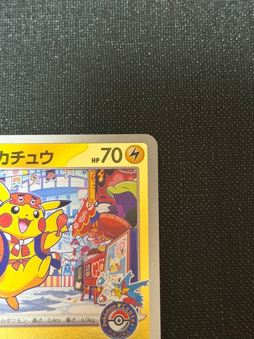 【美品】フクオカのピカチュウ 289/SV-P
