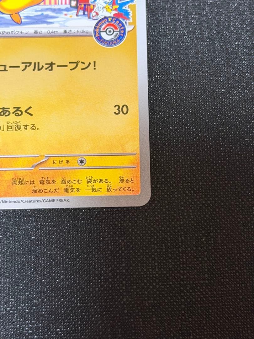 【美品】フクオカのピカチュウ 289/SV-P