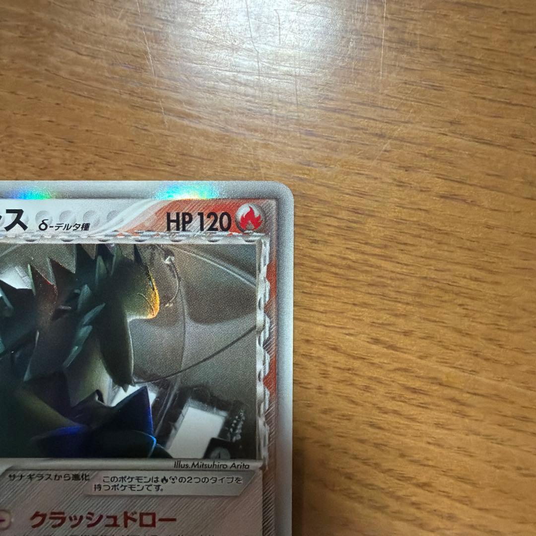 バンギラス δ ★ 拡張パック ホロンの研究塔 020/086