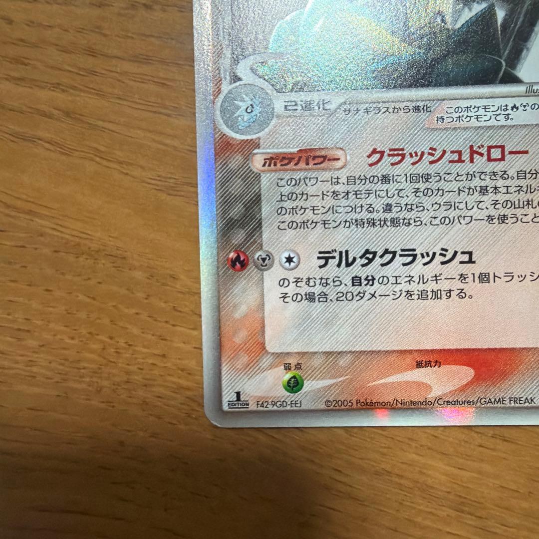 バンギラス δ ★ 拡張パック ホロンの研究塔 020/086