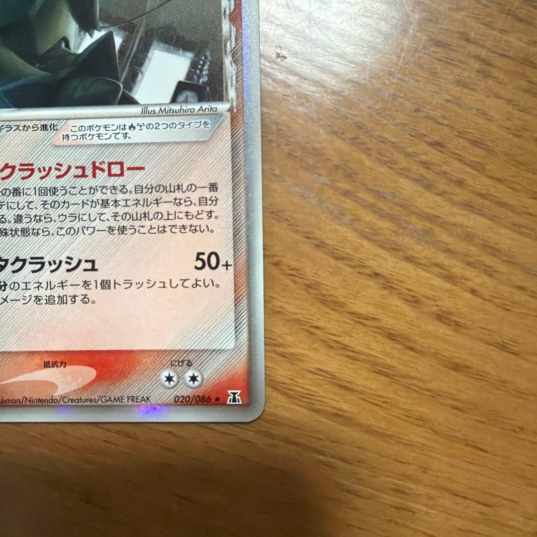 バンギラス δ ★ 拡張パック ホロンの研究塔 020/086