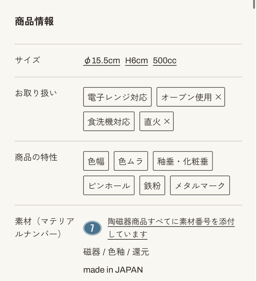 ソボカイ　15cmボウル