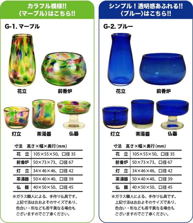 吹きガラス仏具　5具足セット　マーブル