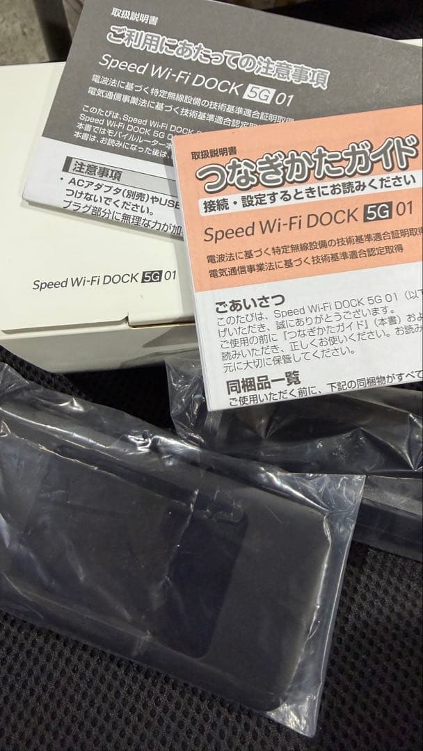 【5日まで値下げ】Speed Wi-Fi DOCK 5G 01 使用僅かほぼ新品
