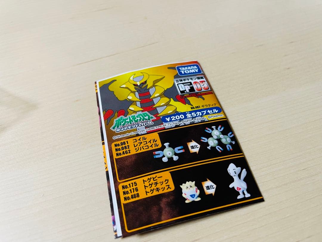 【貴重】<未開封> 立体ポケモン図鑑　コイル　レアコイル　ジバコイル