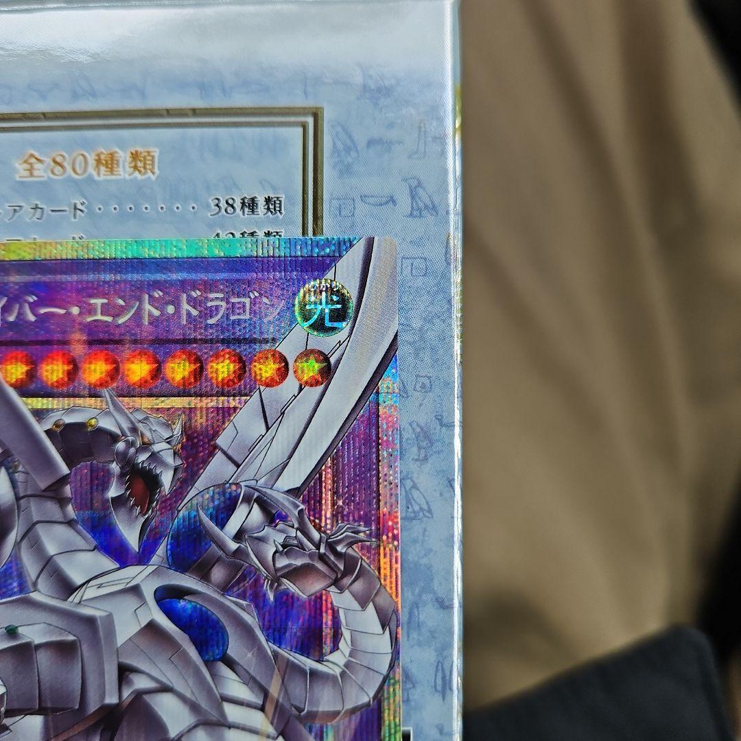 終撃竜サイバーエンドドラゴン　オーバーフレーム　プリズマ