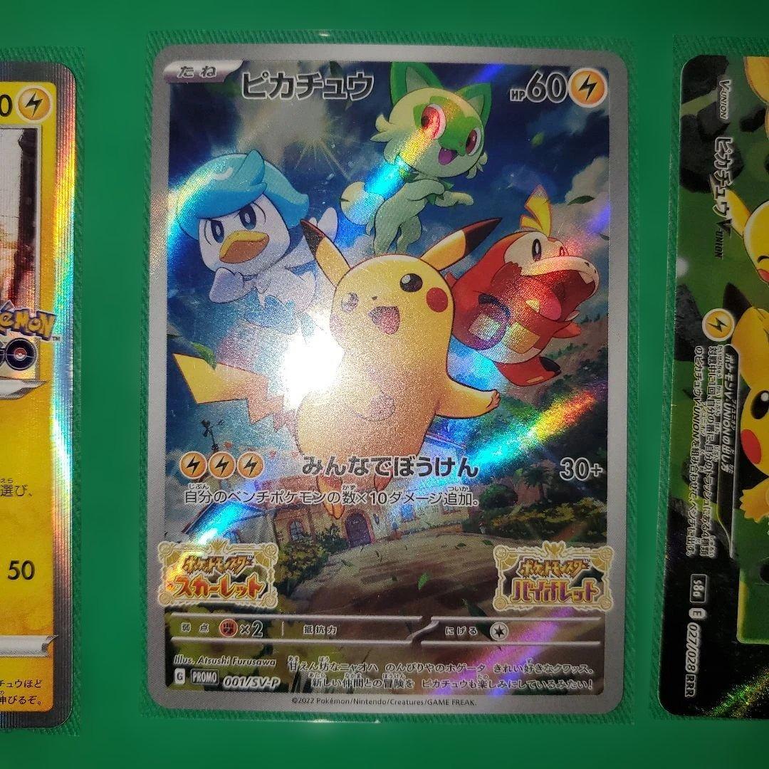 【☆☆人気高騰中☆☆】ピカチュウ 10枚セット