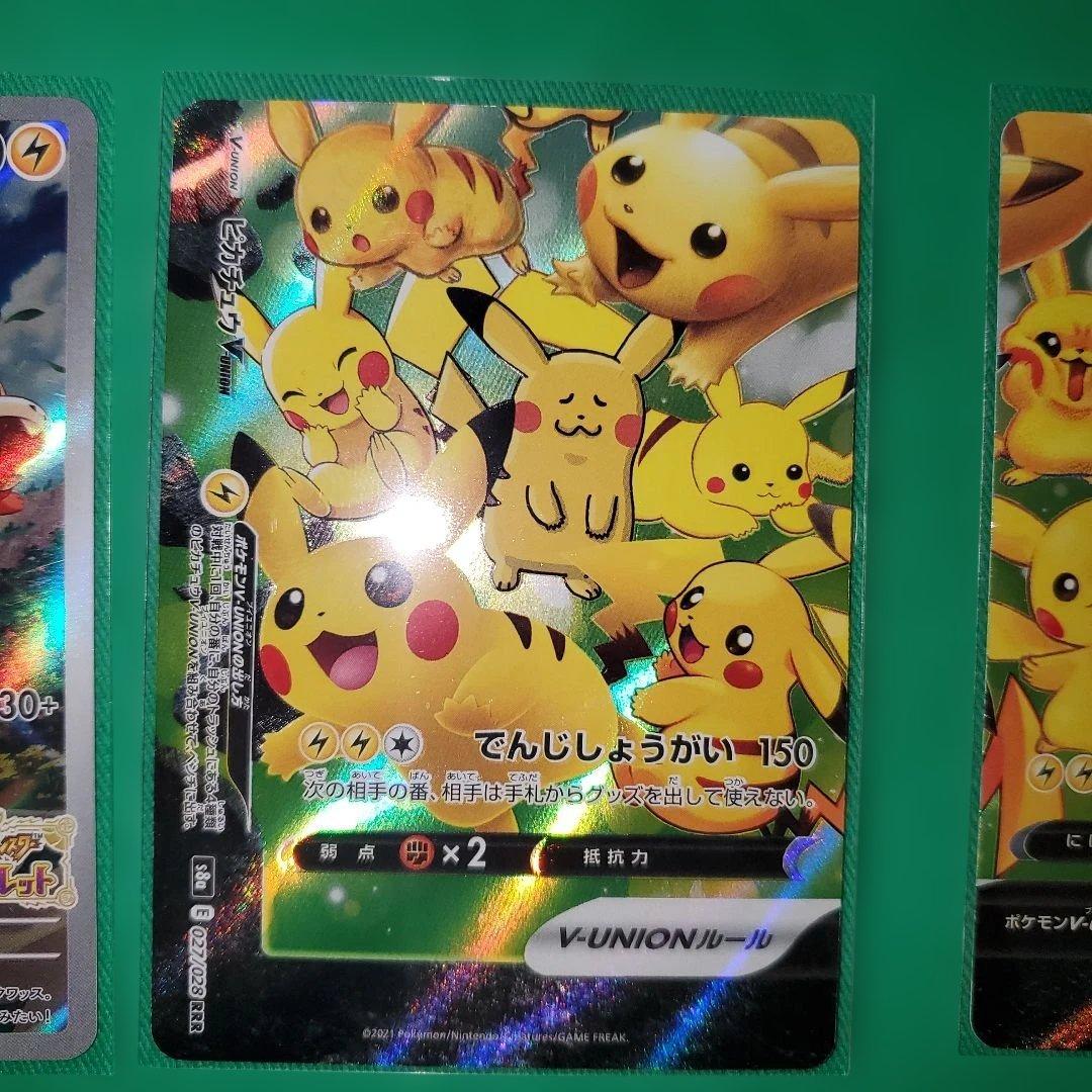 【☆☆人気高騰中☆☆】ピカチュウ 10枚セット