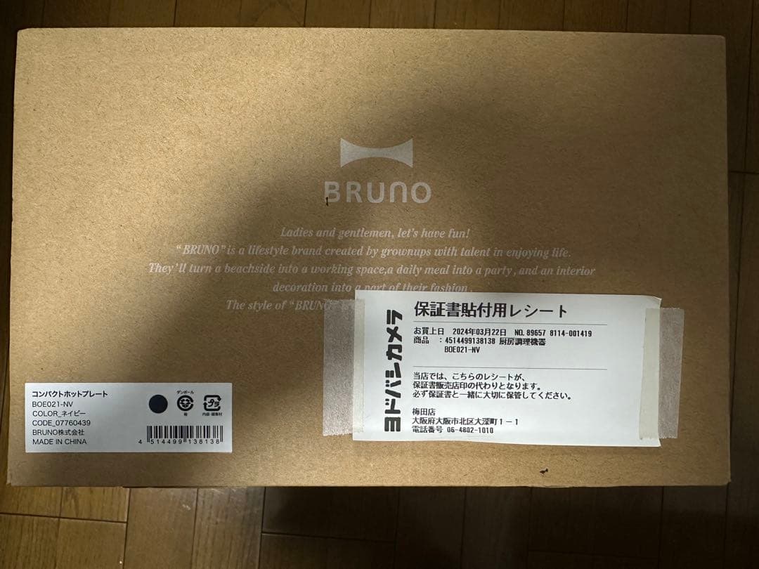 【新品未使用】BRUNOホットプレート　BOE021-NV