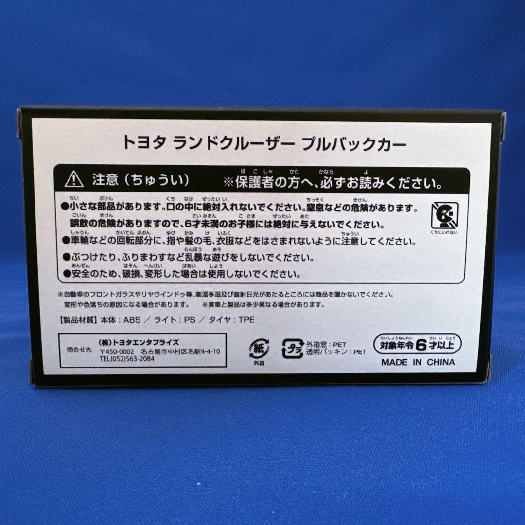 【非売品】★ TOYOTA ランクル プルバックカー ブラック ホワイト