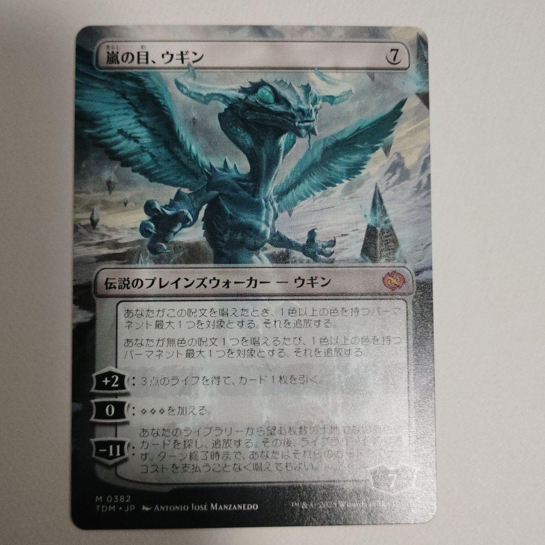 【MTG】嵐の目、ウギン/Ugin, Eye of the Storms