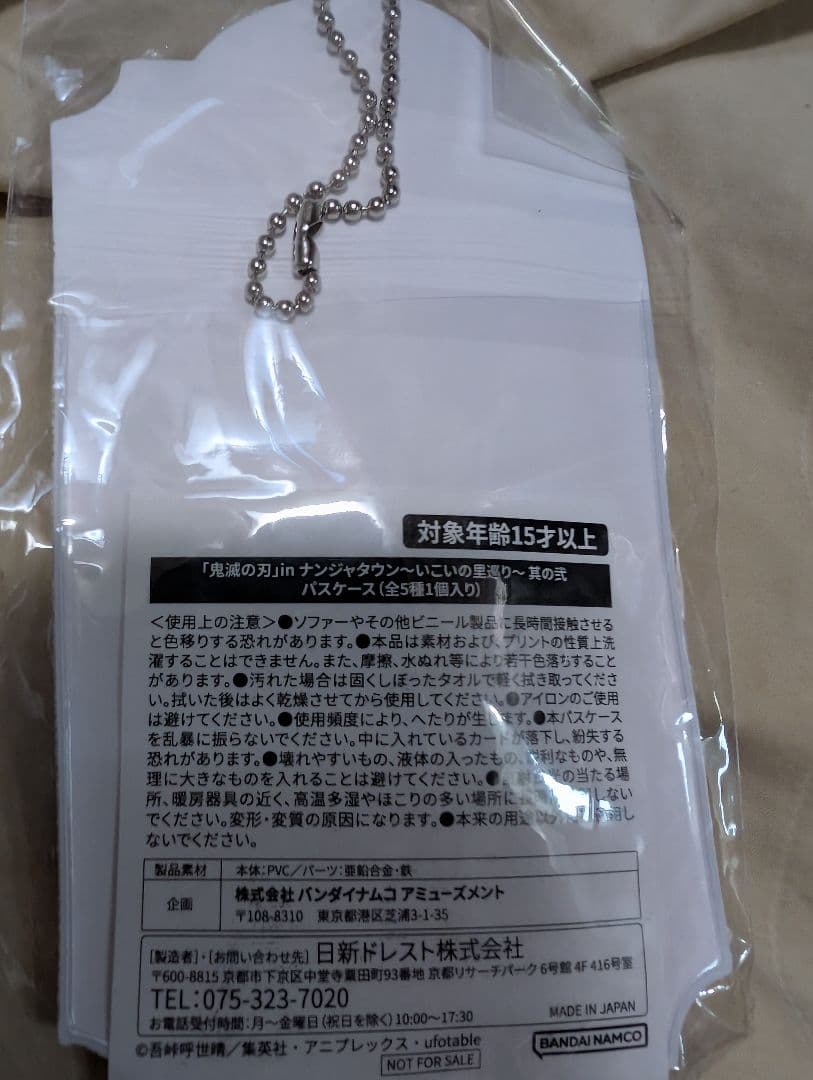 鬼滅の刃　ナンジャタウン　2024 ミニゲームＡ賞行冥　カードキーホルダー