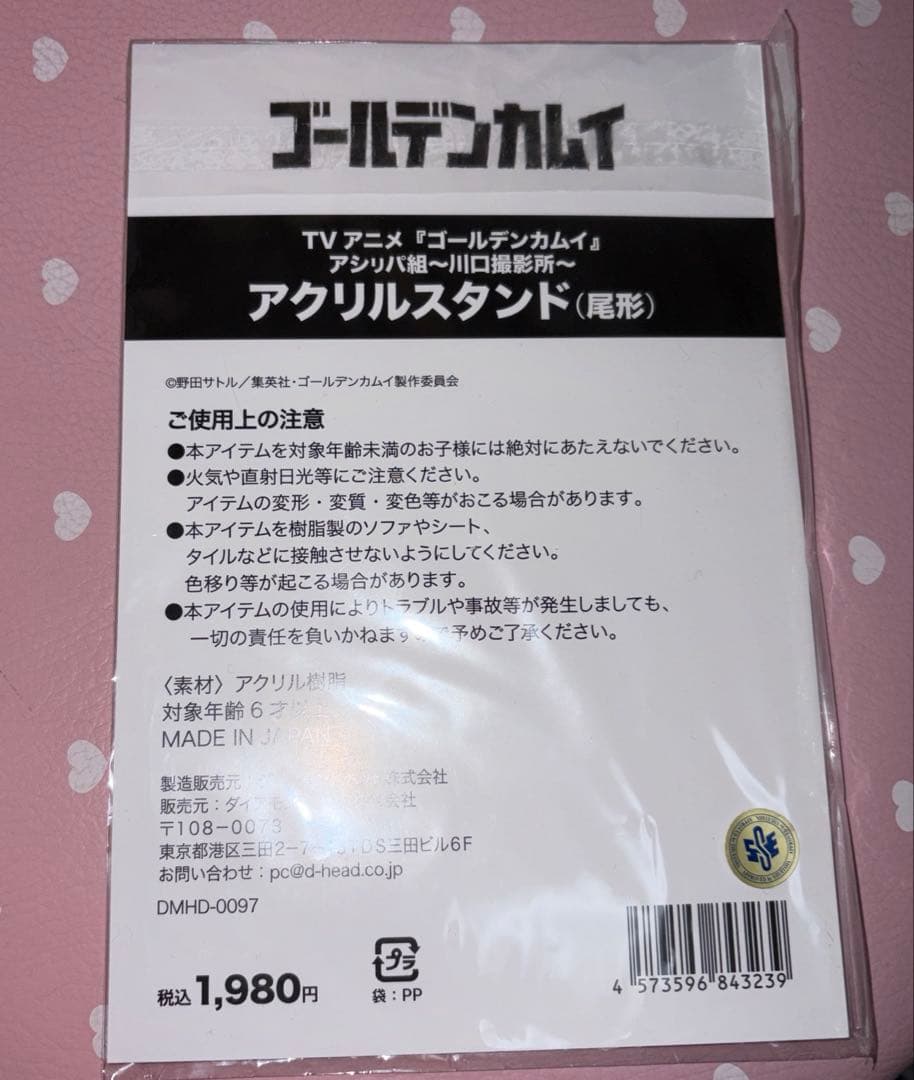 尾形百之助 ゴールデンカムイ アシㇼパ組〜川口撮影所アクリルスタンド ジョーカー