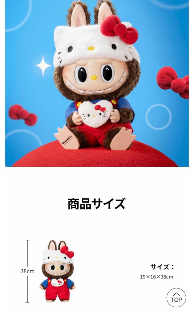 popmart THE MONSTERS × HELLO KITTY ぬいぐるみ