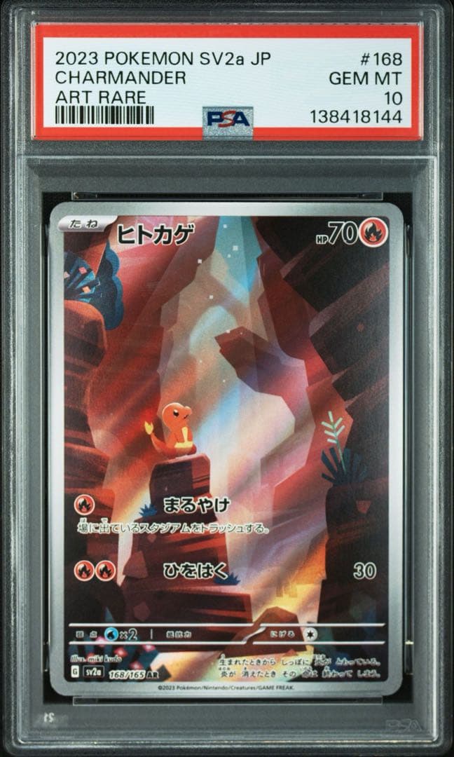 PSA10 3連番 フシギダネAR ヒトカゲAR ゼニガメAR 151