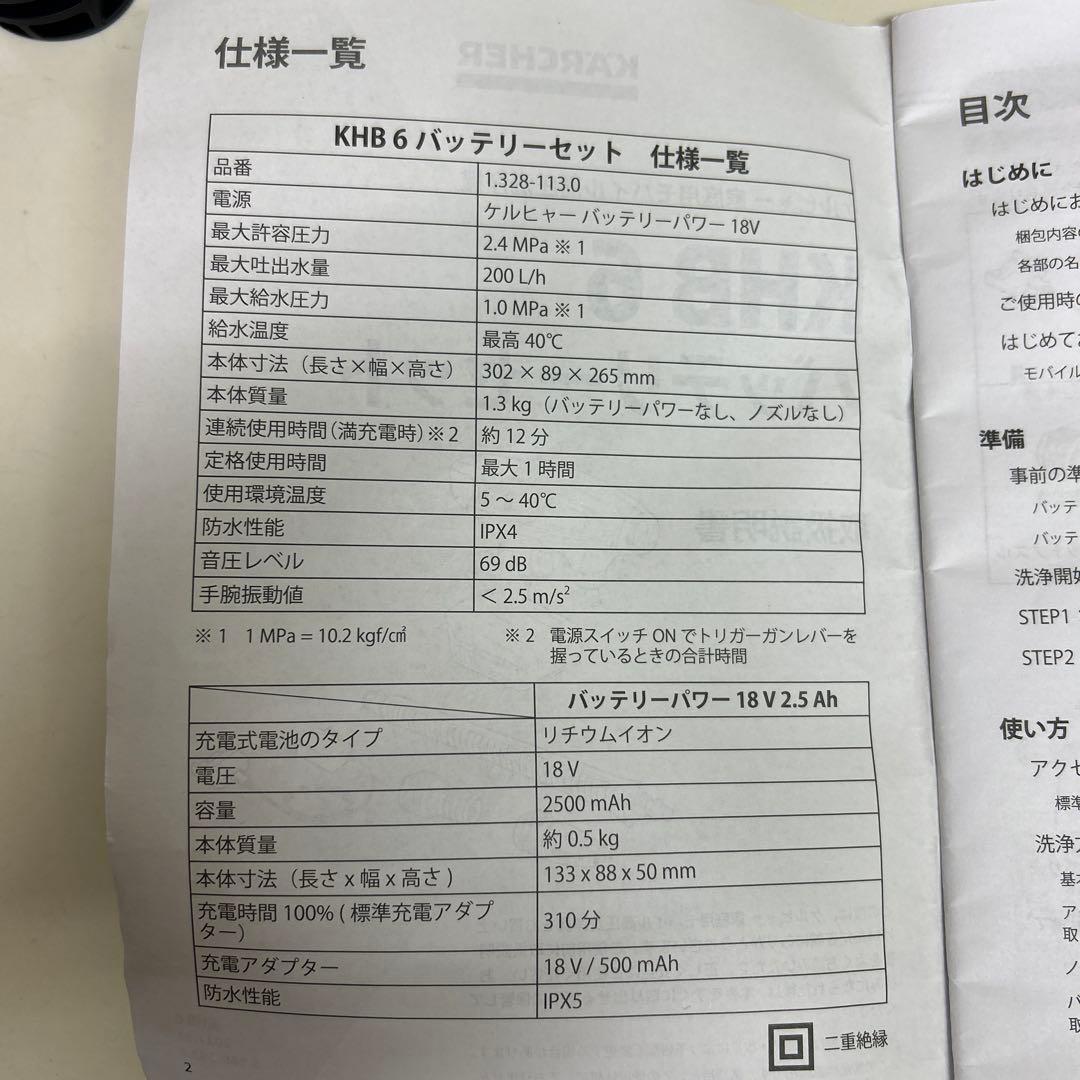 ほぼ新品　ケルヒャー　充電式高圧洗浄機　KHB6 バッテリーセット