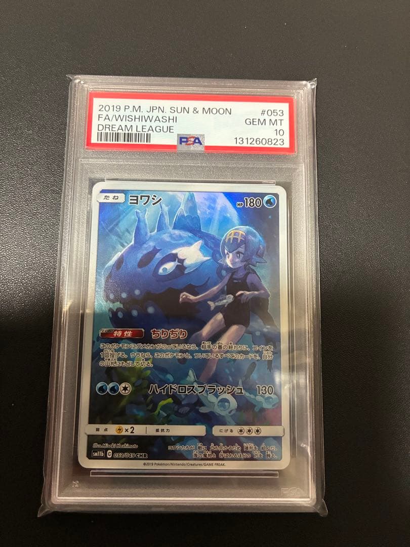 ヨワシ chr psa10 ドリームリーグ 053/049