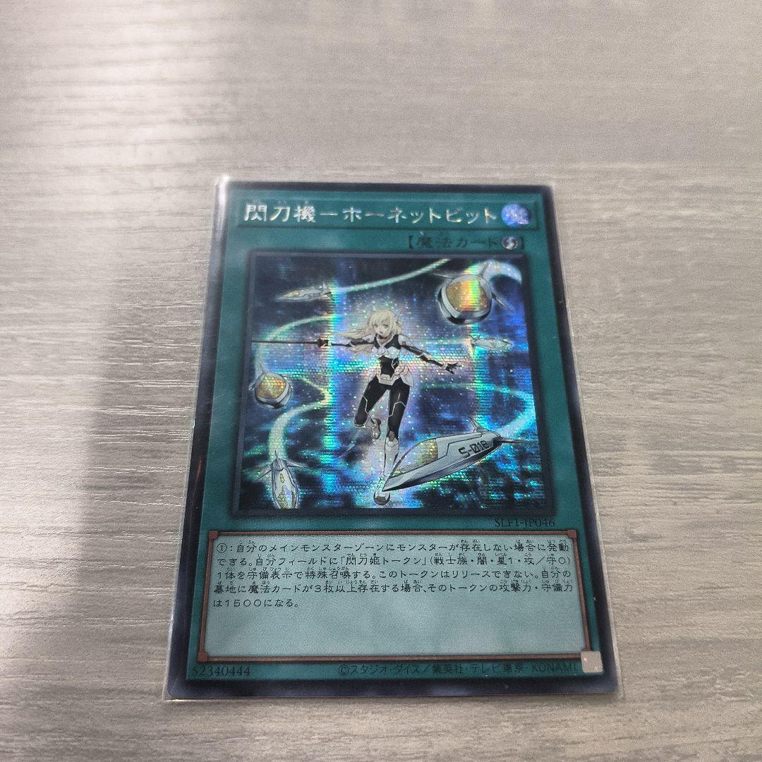 閃刀機－ホーネットビット シークレット アジア版 #03