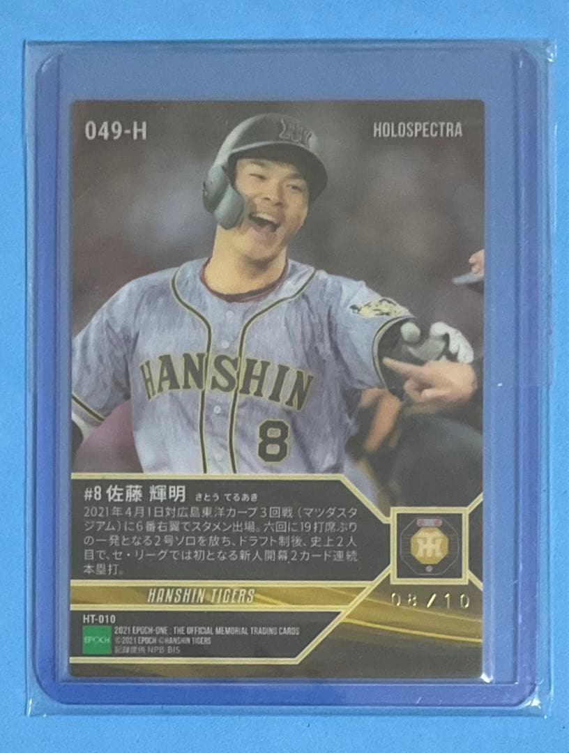 エポック ワン RC【佐藤輝明】完璧2号ソロ 連続本塁打（21.4.1）