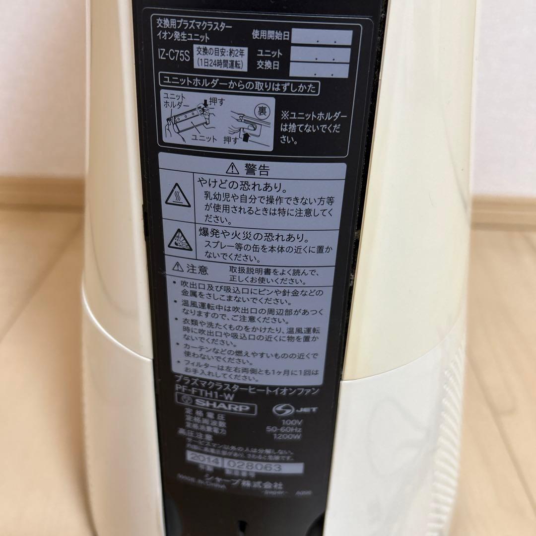 中古シャープスリムイオンファンHOT&COOLプラズマクラスター25000搭載