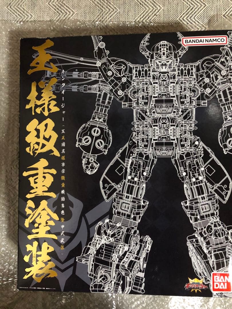 BANDAI 王様級重塗装版