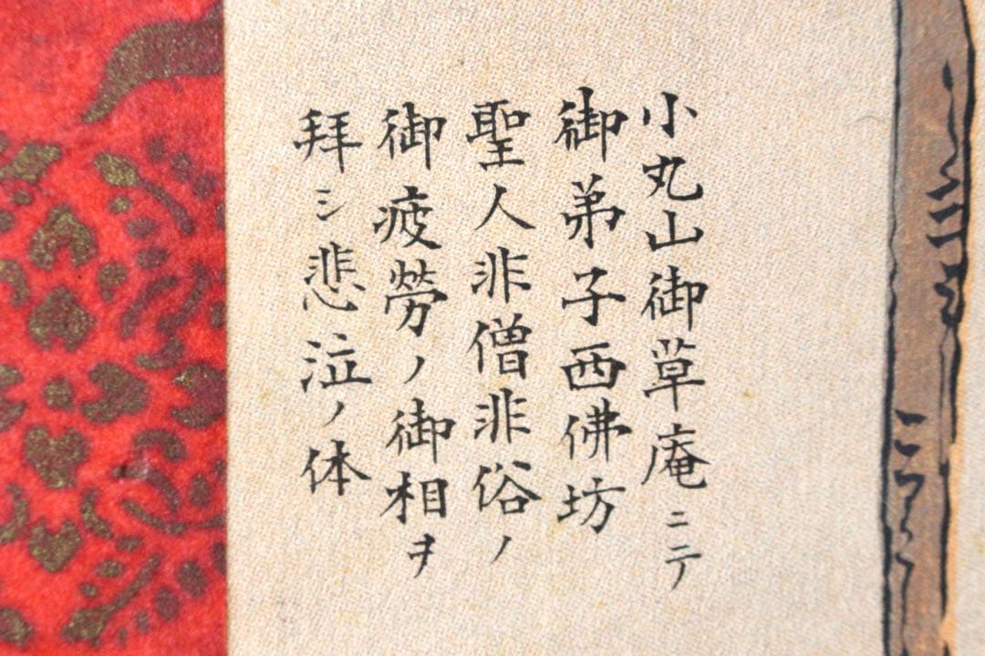 No5218 掛軸　「親鸞聖人御絵伝」　木版古仏画　紙本　仏教美術　送料無料