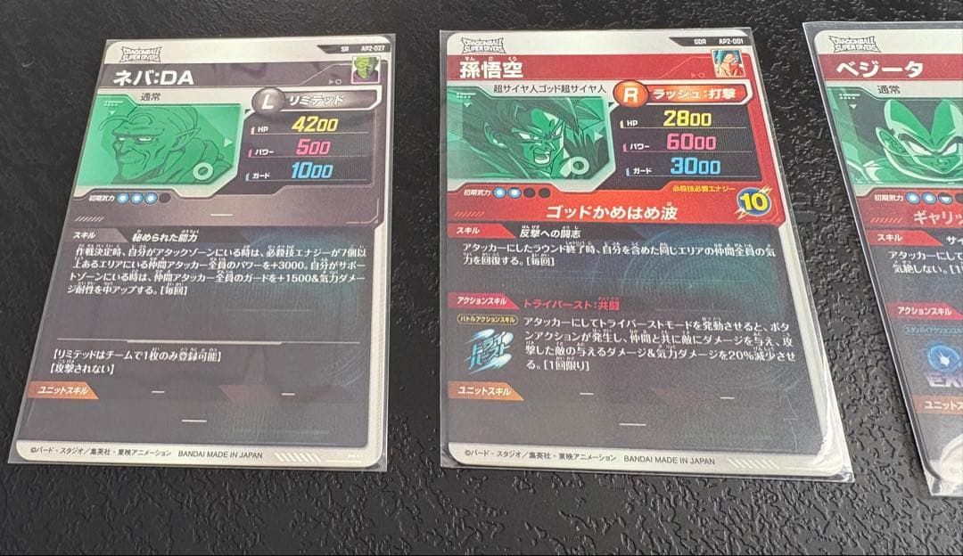 ネバDA 孫悟空 ベジータ ドラゴンボールスーパーダイバーズアドバンスパック