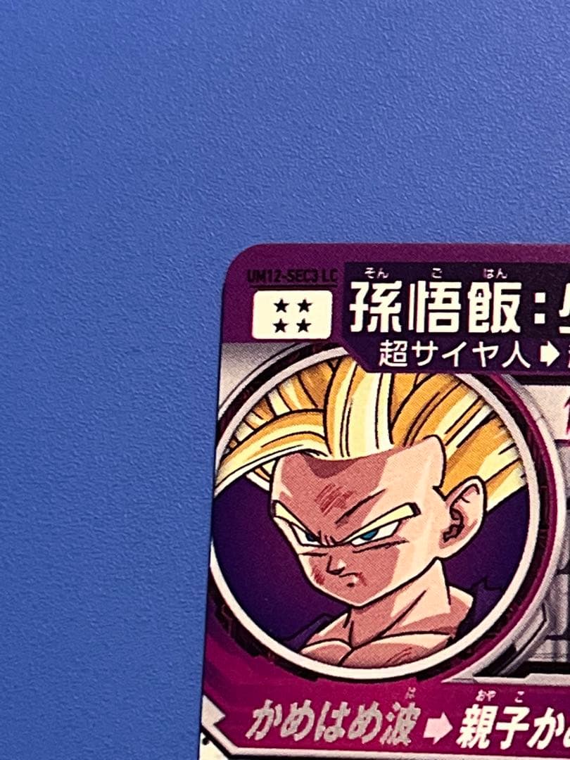 孫悟飯:少年期 UM12-SEC3 lc