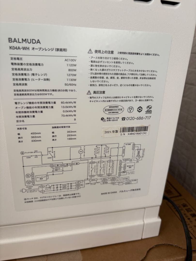 バルミューダ オーブンレンジ 【ジャンク】ホワイト