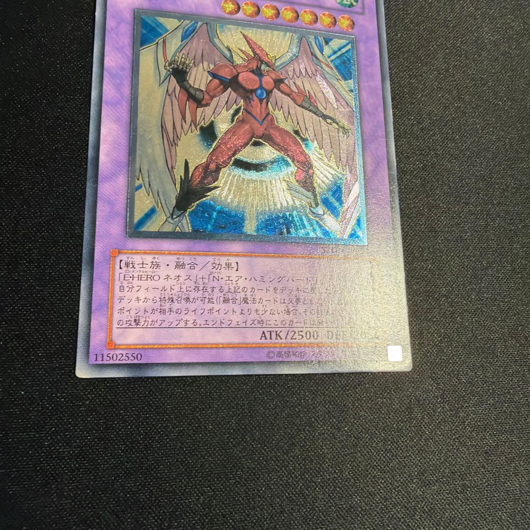 E・HERO エアーネオス レリーフ 遊戯王