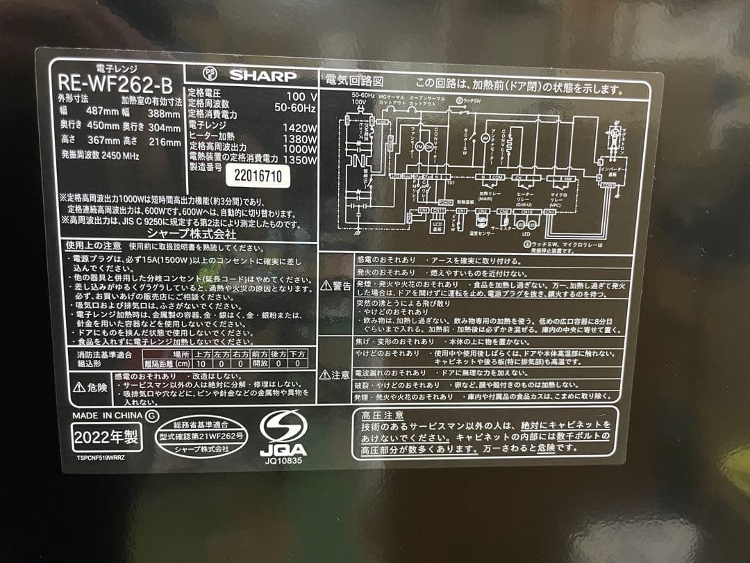 シャープ　SHARP オーブンレンジ RE-WF262-B