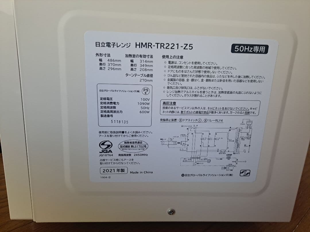 HITACHI 電子レンジ　美品