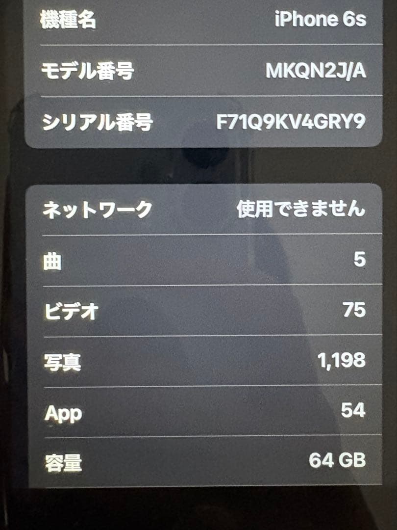 iPhone 6s 64GB 本体