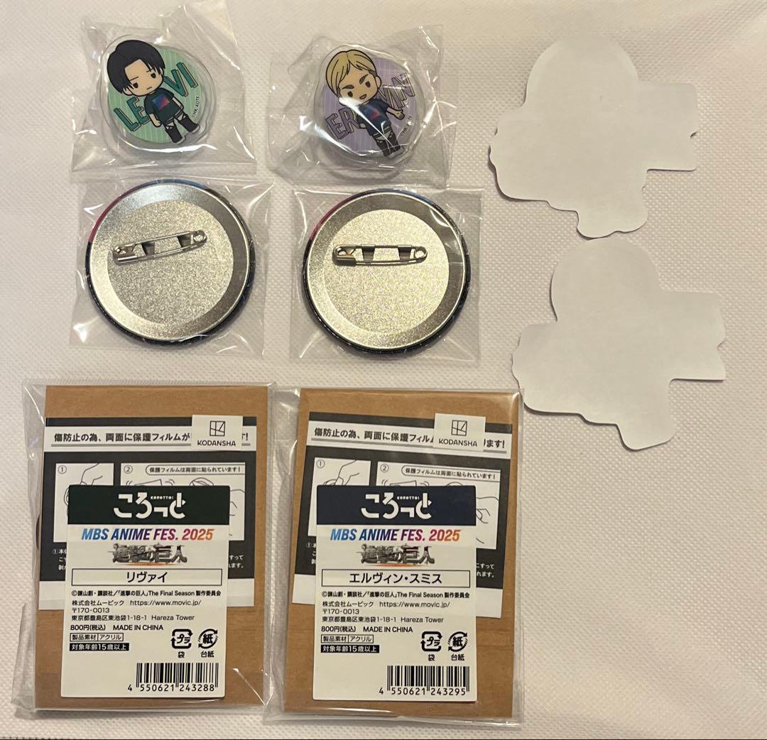 進撃の巨人 MBS2025 リヴァイ エルヴィン グッズ全種セット