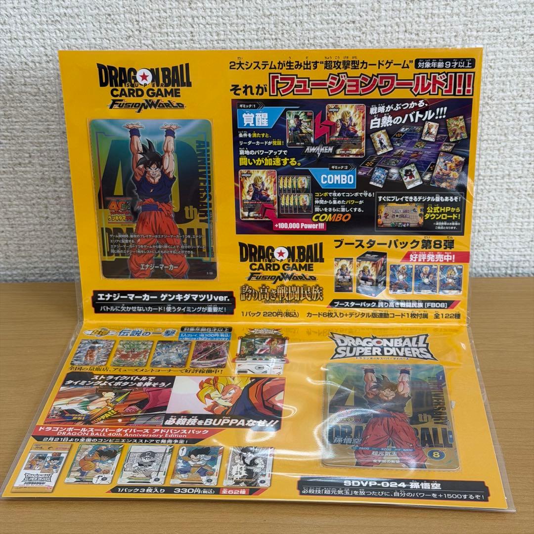 ドラゴンボール 40周年 ゲンキダマツリ 入場特典＆フィギュアセット