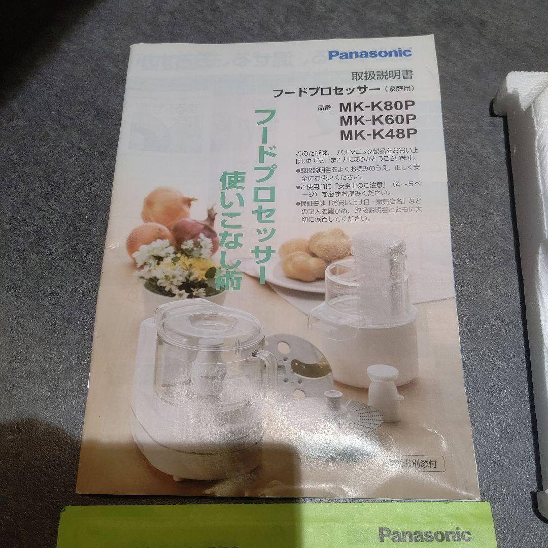 Panasonic フードプロセッサー MK-K48P-W