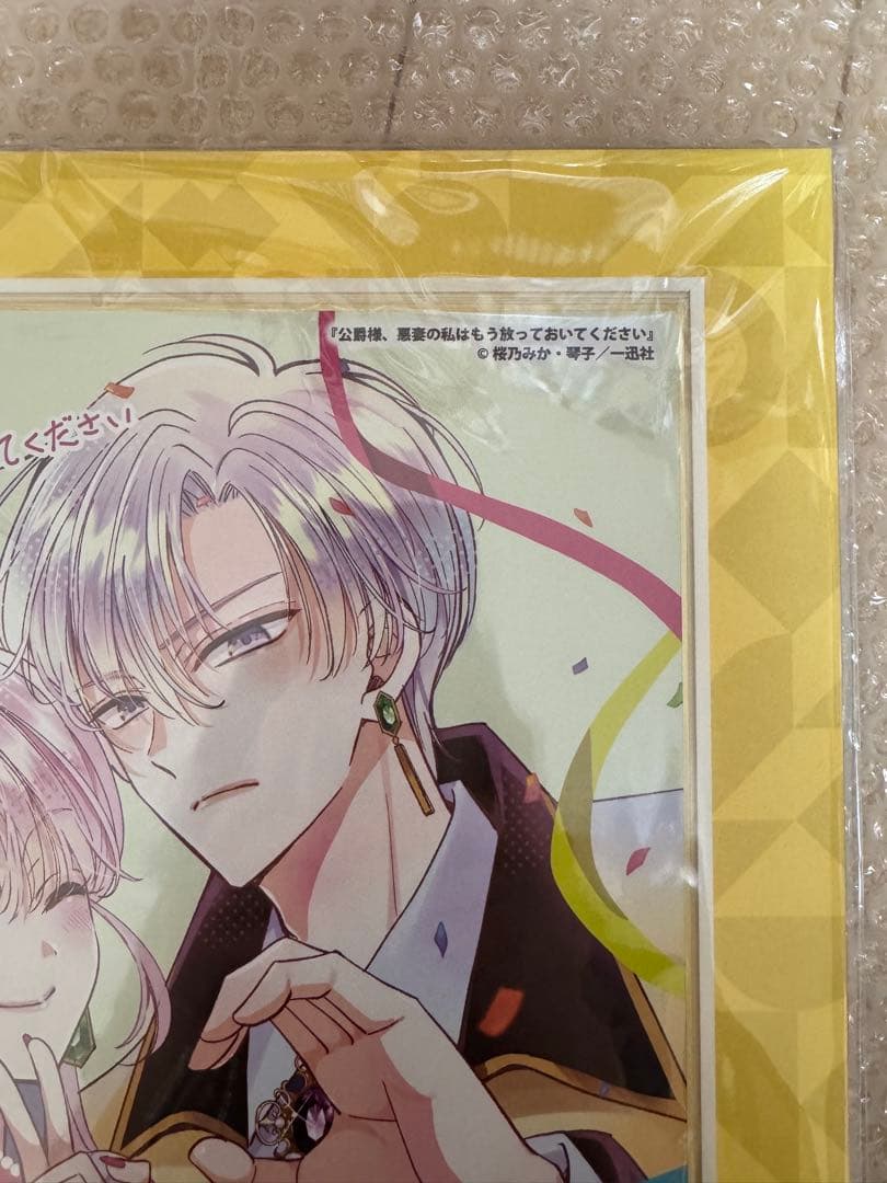 新品未開封品◆20周年記念 複製色紙 公爵様、悪妻の私はもう放っておいてください