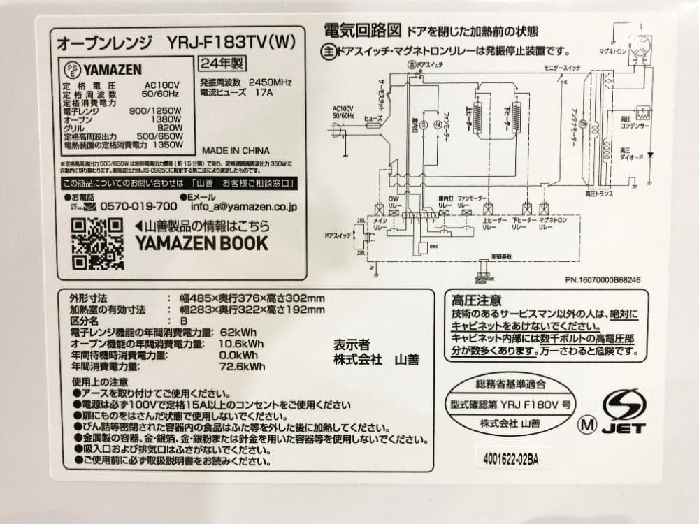★2024年製★山善 18L オーブンレンジ【YRJ-F183TV-W】GAPQ