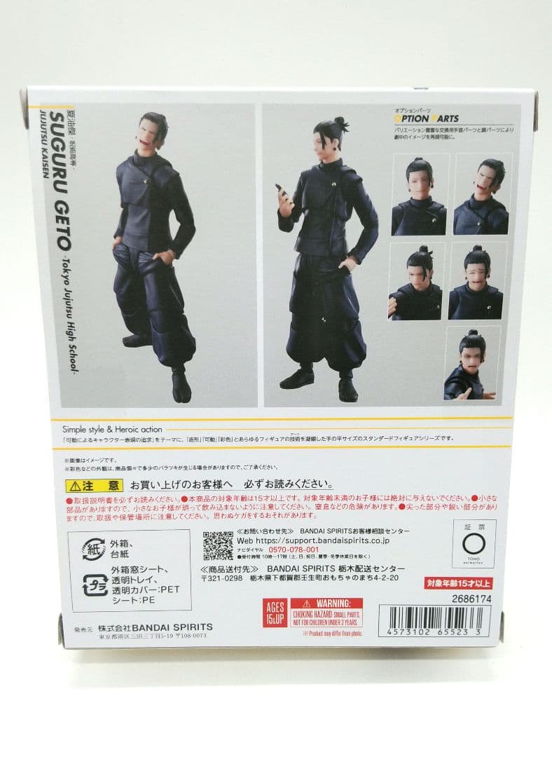 Figuarts 夏油傑　呪術高専　未開封