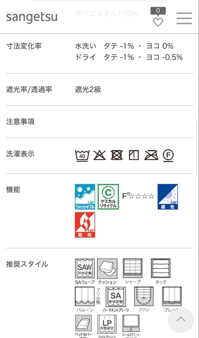 サンゲツ　オーダーカーテン　　遮光2級
