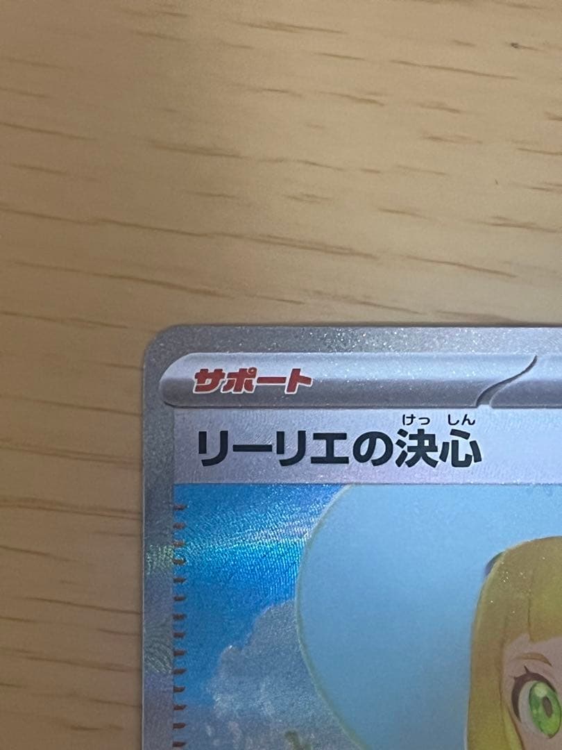メガブレイブ リーリエの決心 SAR