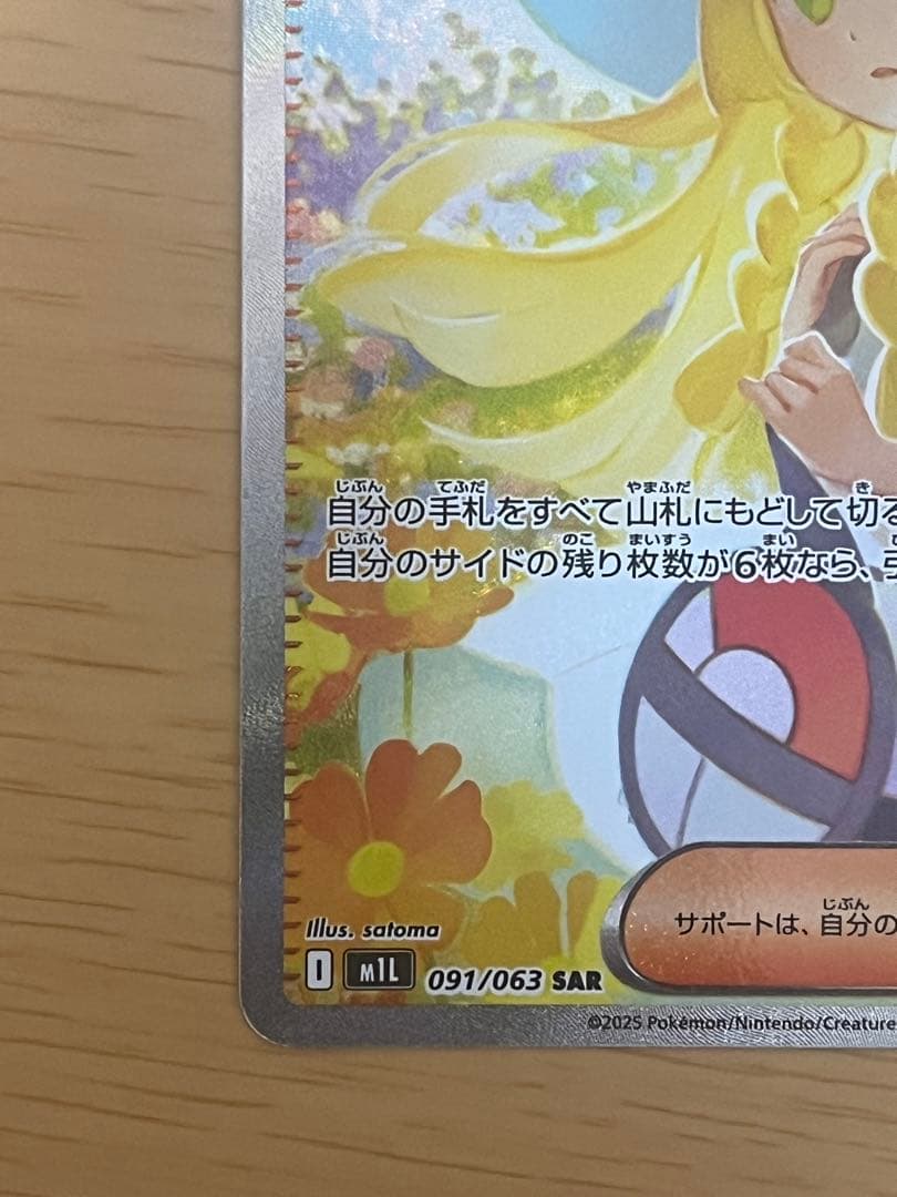 メガブレイブ リーリエの決心 SAR