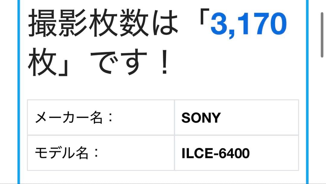 α6400 本体