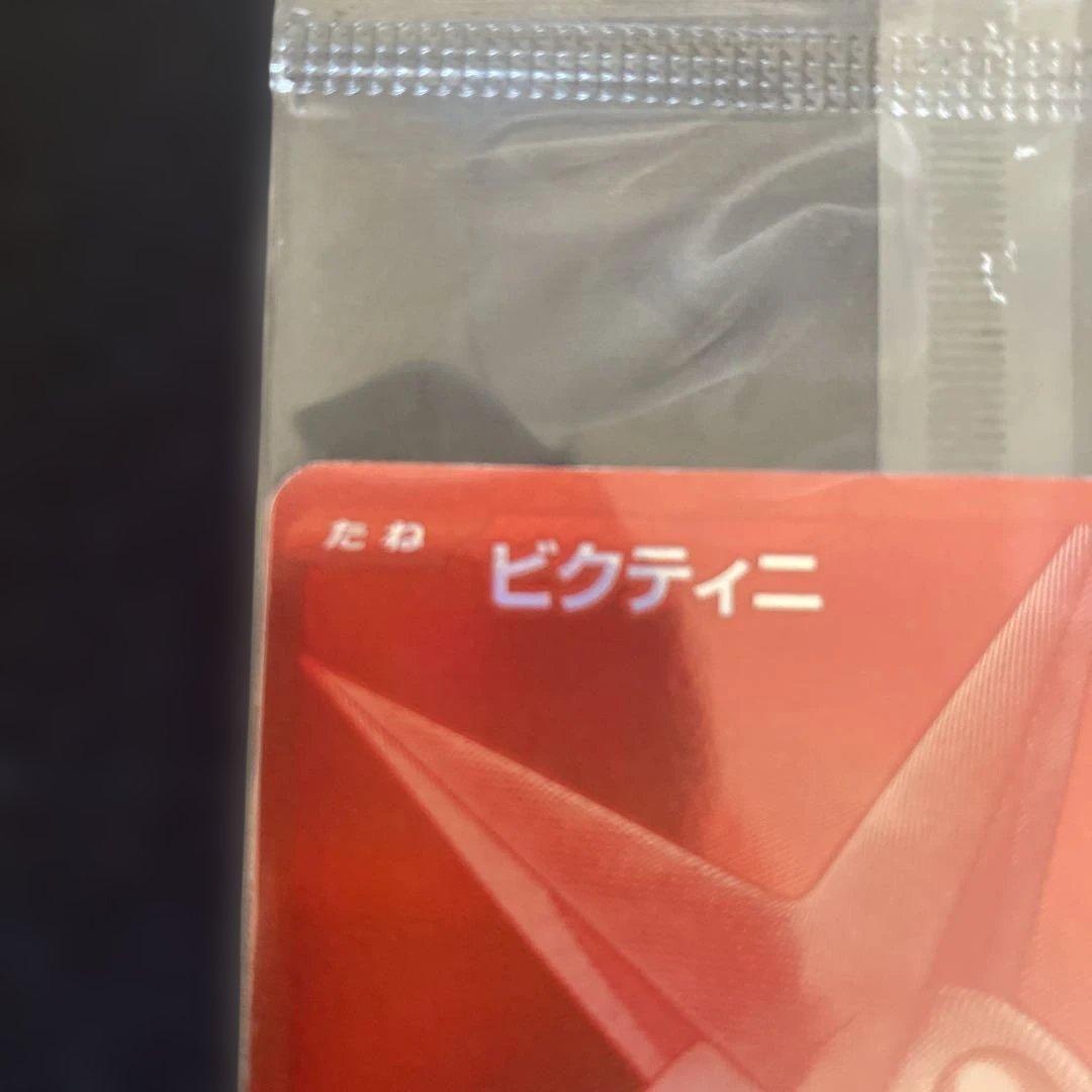 未開封　ビクティニ争奪戦 ビクティニ BWR 288/sv-p