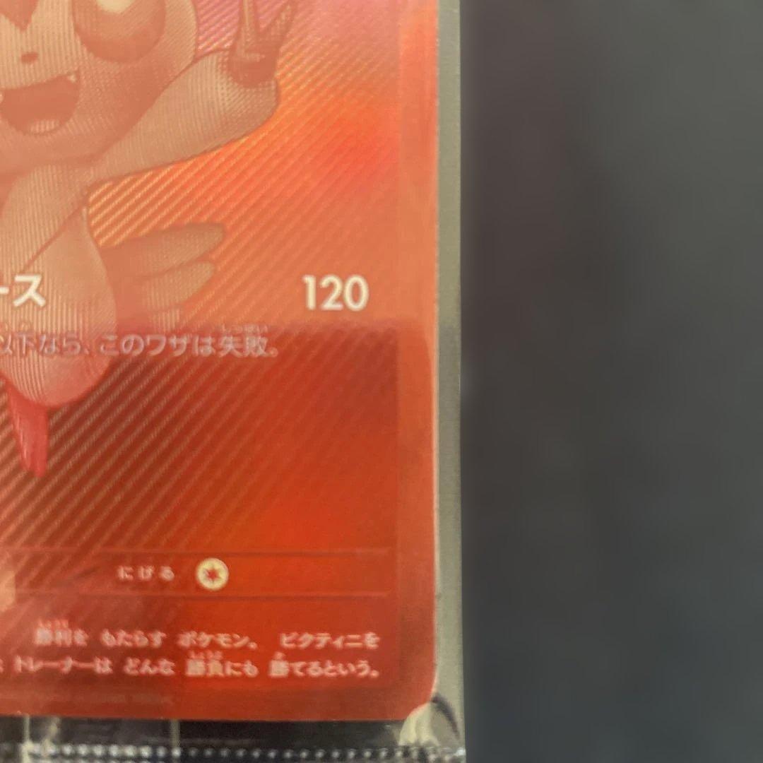 未開封　ビクティニ争奪戦 ビクティニ BWR 288/sv-p